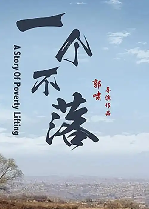 策驰影院-新星速递 星河回响