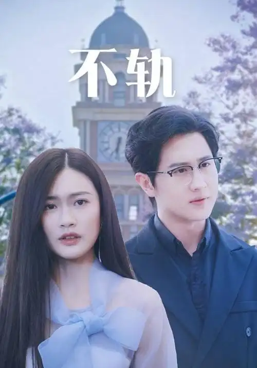 策驰影院-星耀榜4 黑洞边缘